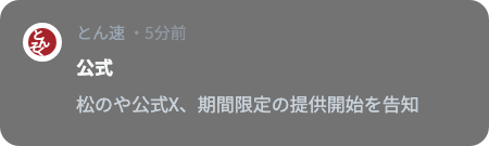 通知サンプル 2