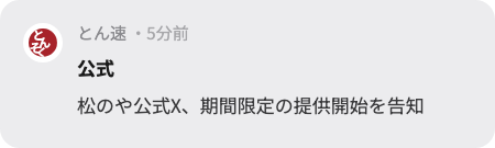 通知サンプル 2