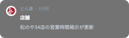 通知サンプル 3