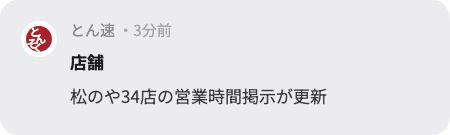 通知サンプル 3