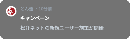 通知サンプル 4
