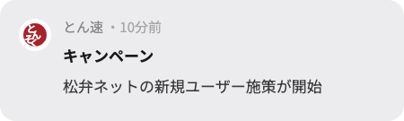 通知サンプル 4